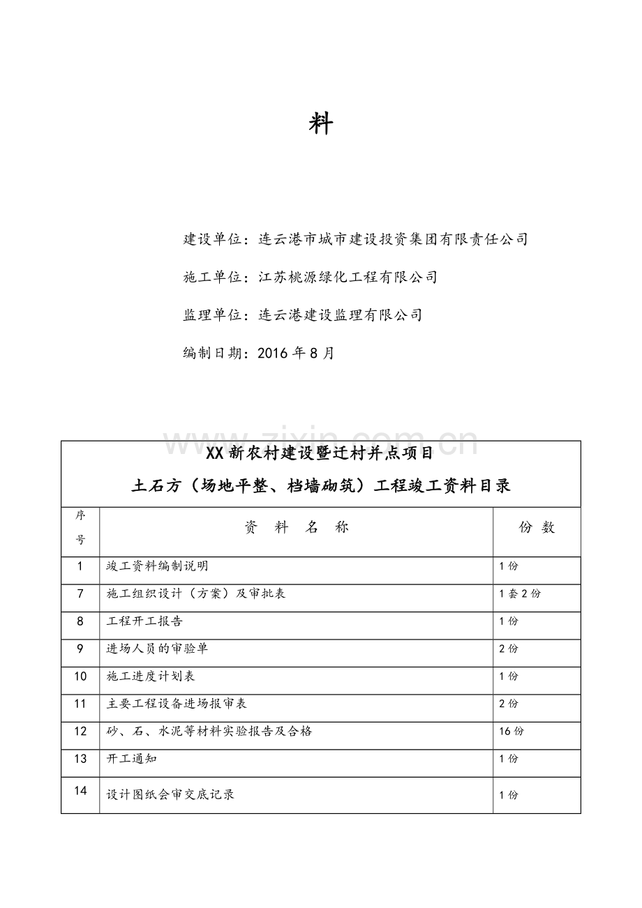 土石方工程竣工资料组成与编制范本.doc_第2页