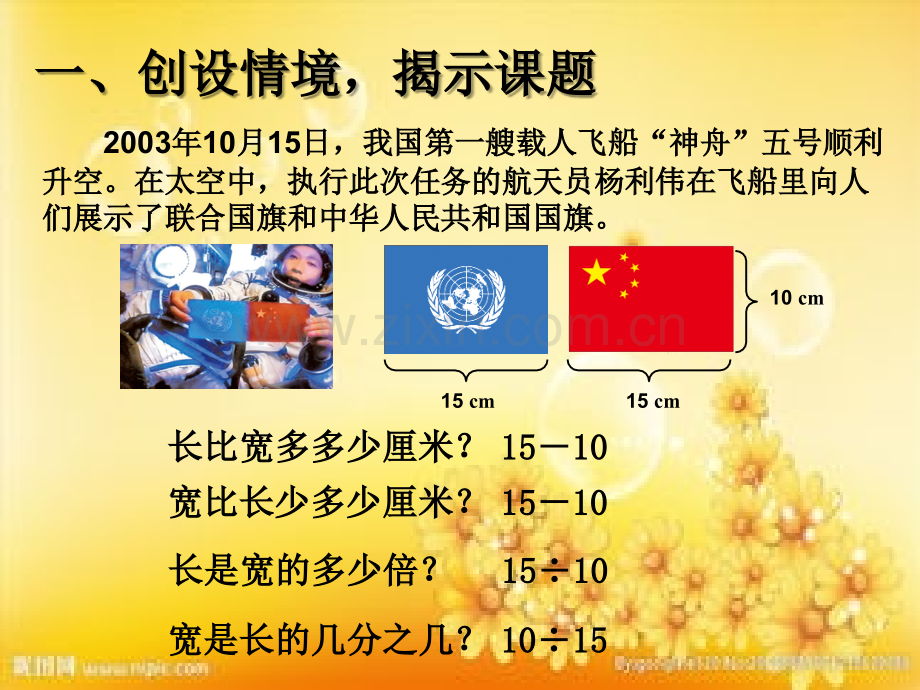 人教版六年级数学：比的意义-PPT.ppt_第3页