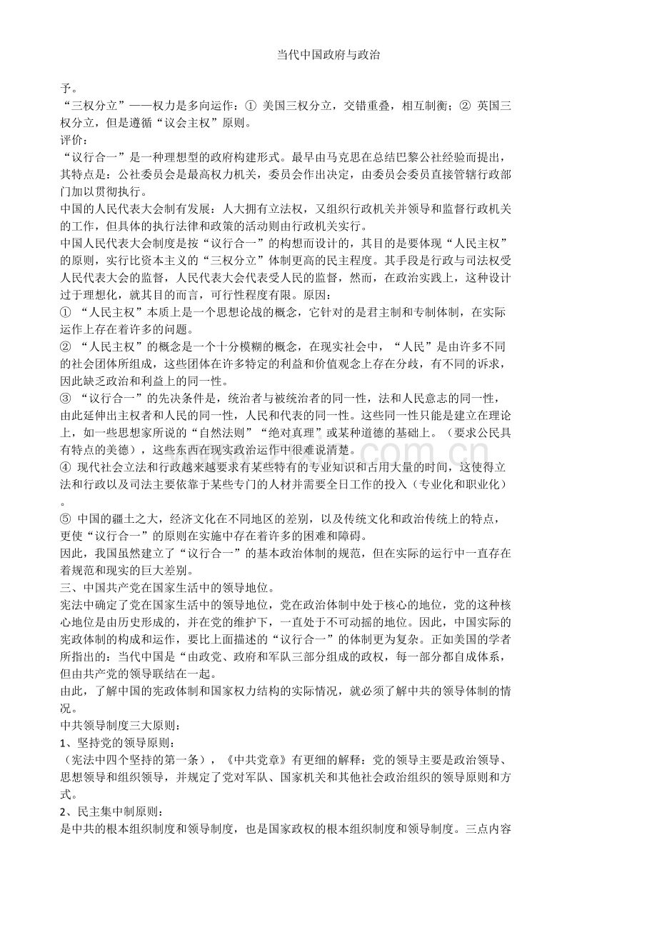 当代中国政府与政治.doc_第3页