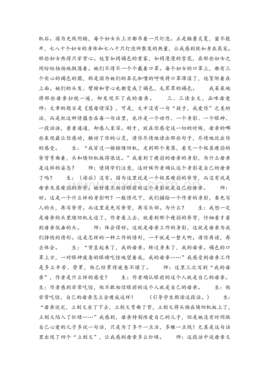 慈母情深课堂实录2-北师大版优秀教案.doc_第2页