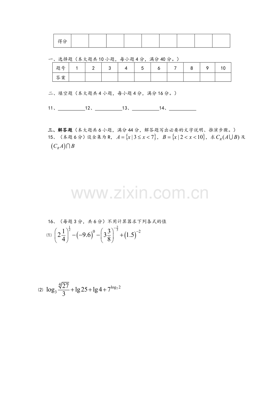 高一数学必修一期末试卷及答案.doc_第3页