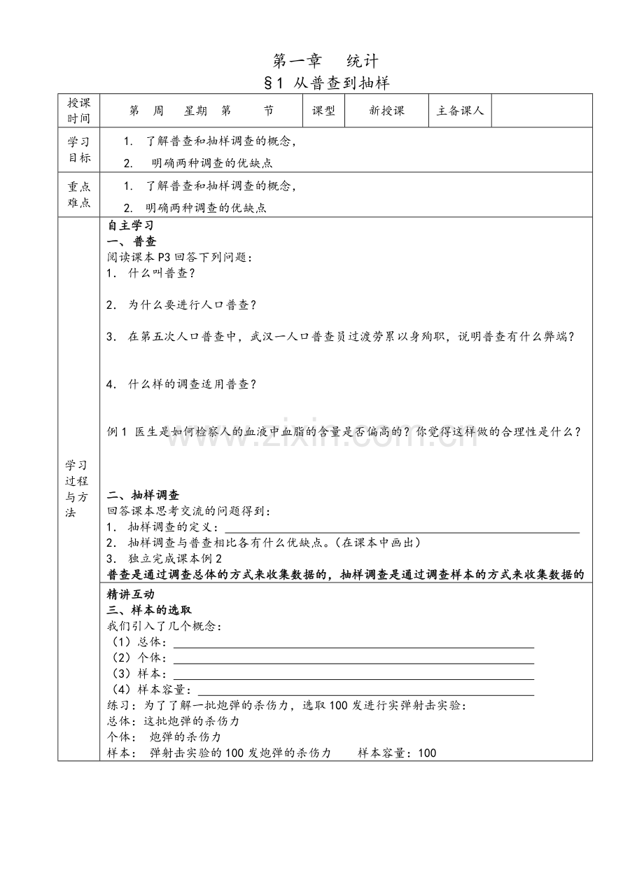 高一数学必修3导学案.doc_第1页