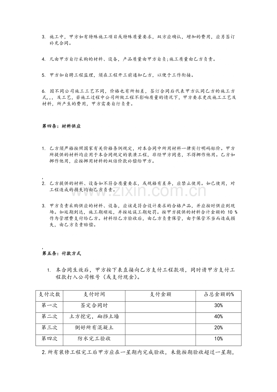 别墅改建合同.doc_第3页