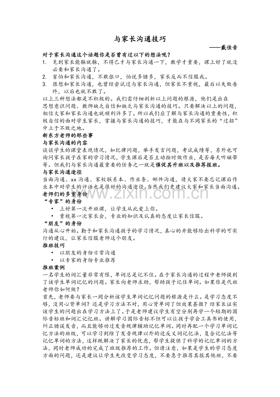 与家长沟通技巧.doc_第1页