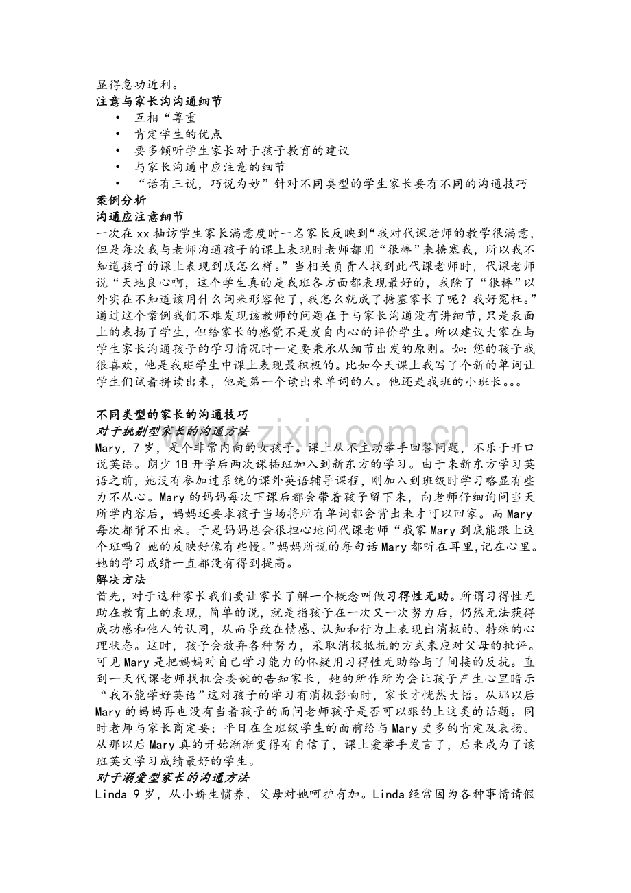 与家长沟通技巧.doc_第2页