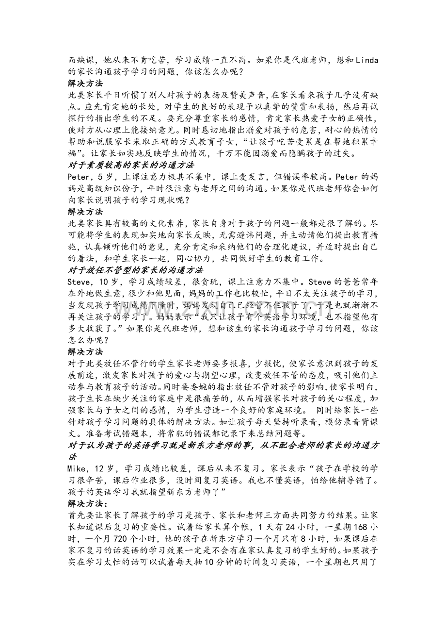 与家长沟通技巧.doc_第3页