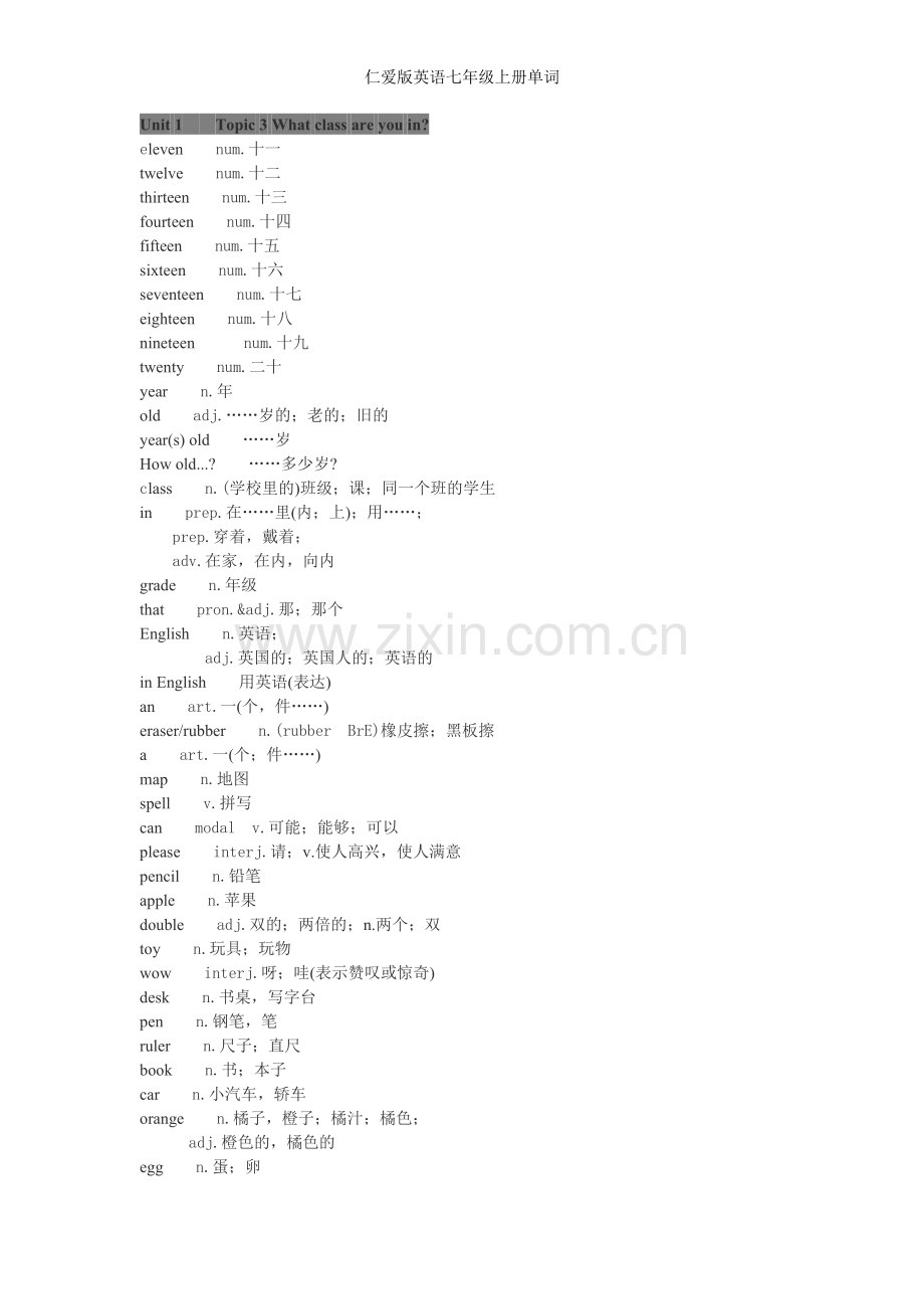 仁爱版英语七年级上册单词.doc_第3页