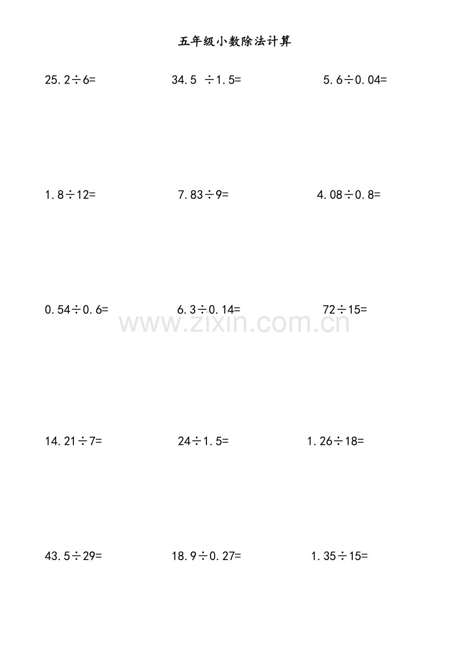 五年级小数除法计算题.doc_第1页