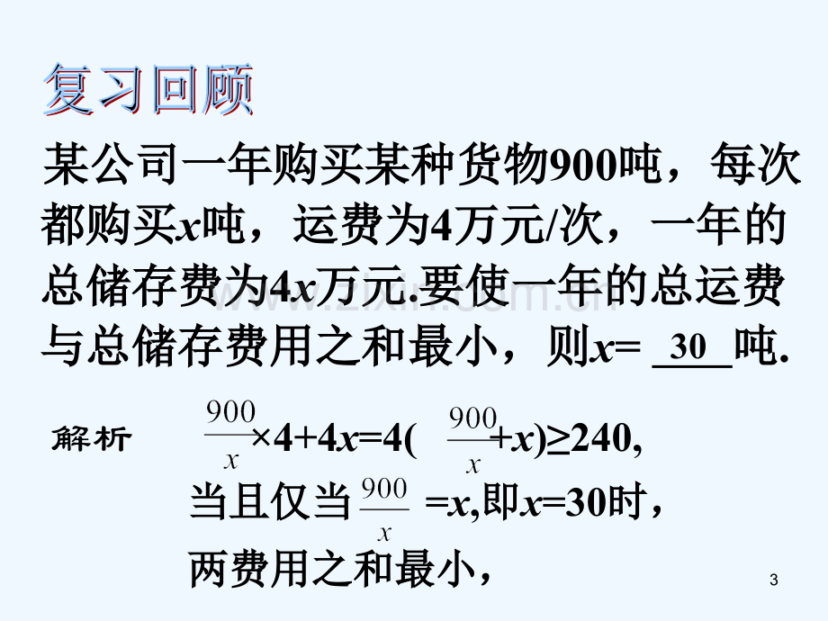 函数模型及其应用-PPT.ppt_第3页