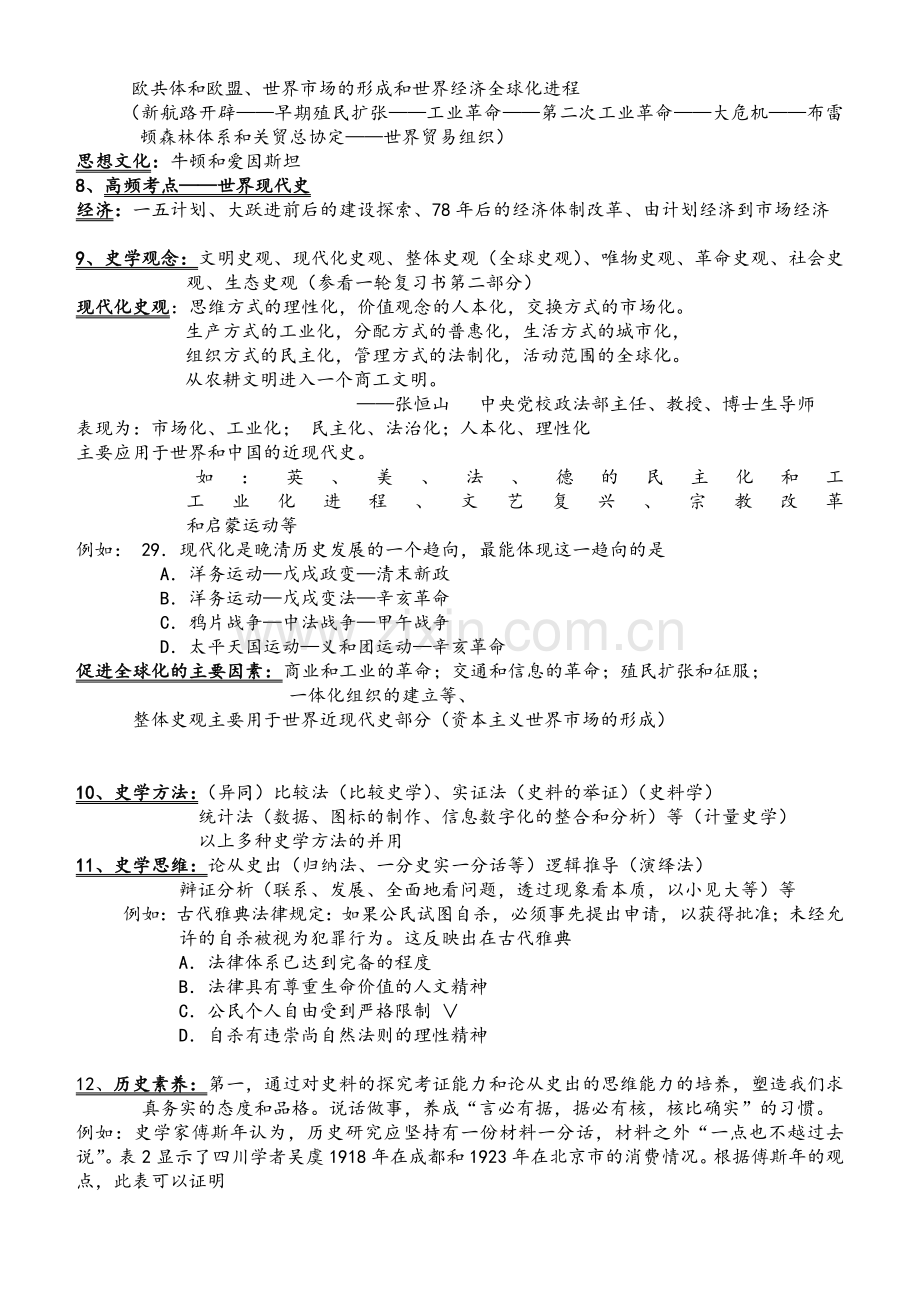 高三历史备考策略.doc_第2页