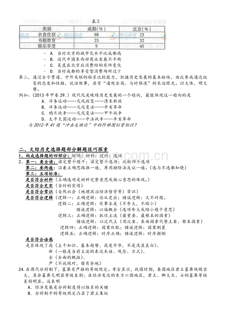 高三历史备考策略.doc_第3页