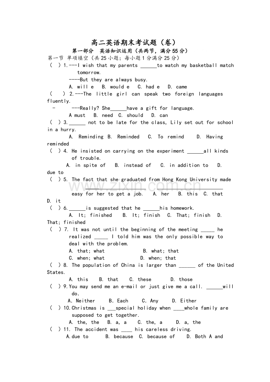 高二英语试题及答案.doc_第1页