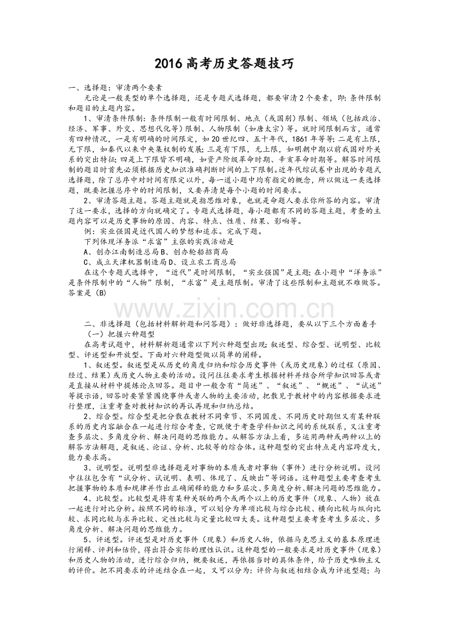 高考历史答题技巧.doc_第1页