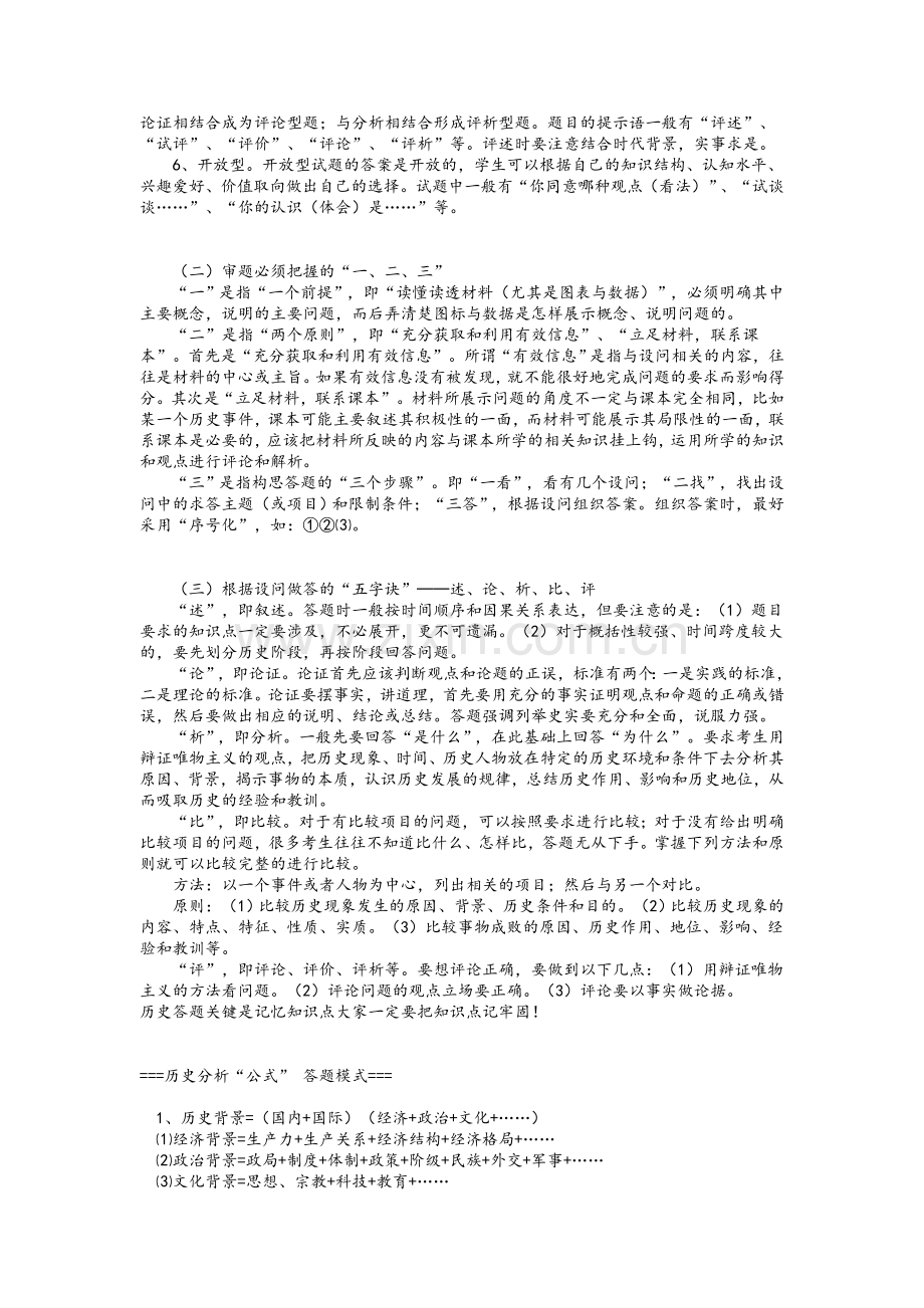 高考历史答题技巧.doc_第2页