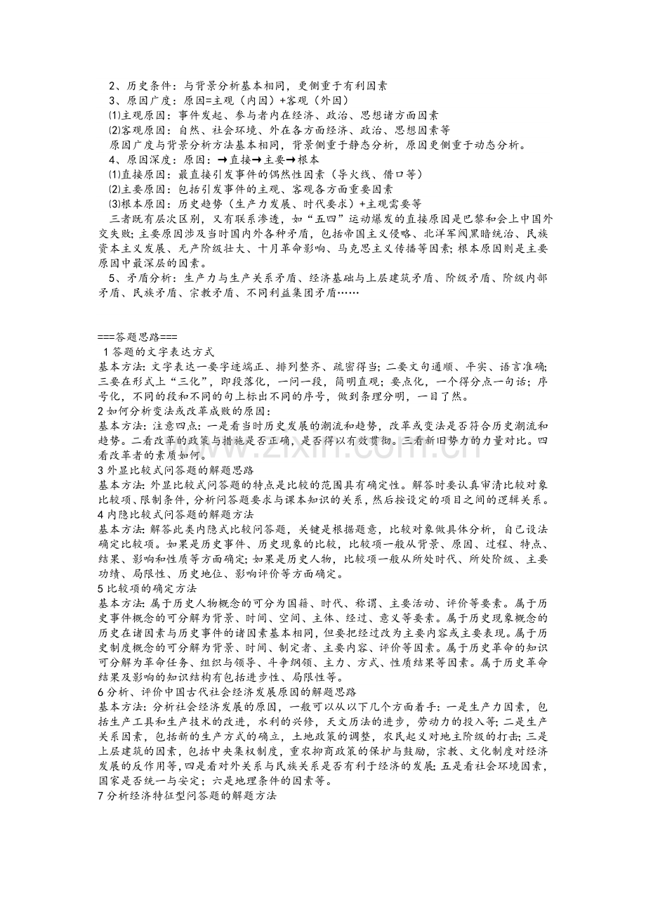 高考历史答题技巧.doc_第3页