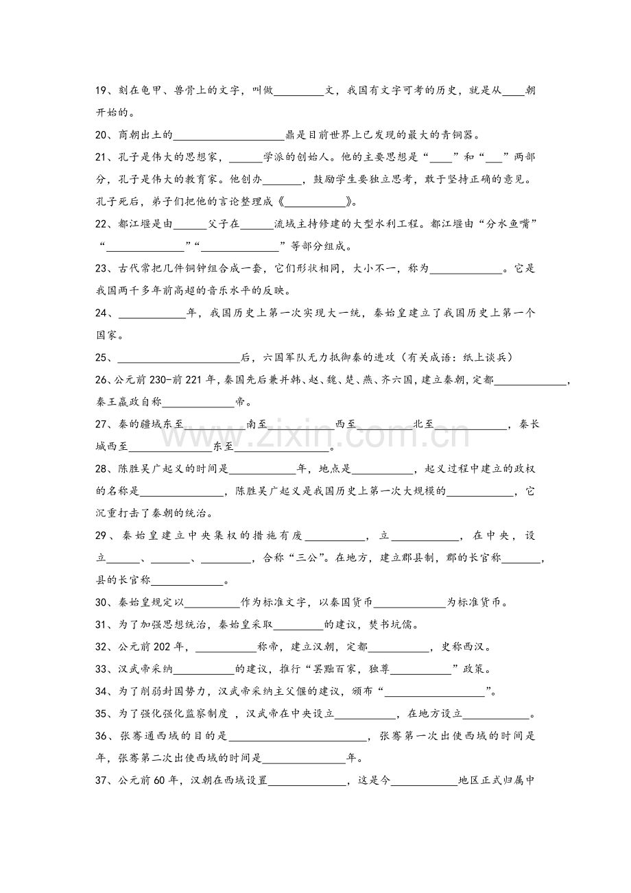 中国古代史填空.doc_第2页