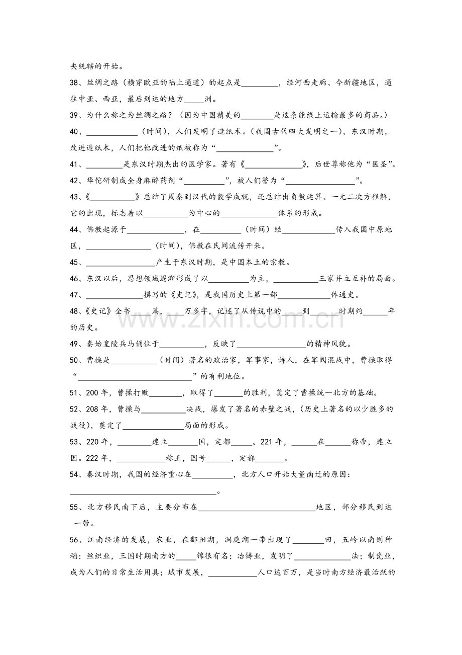 中国古代史填空.doc_第3页