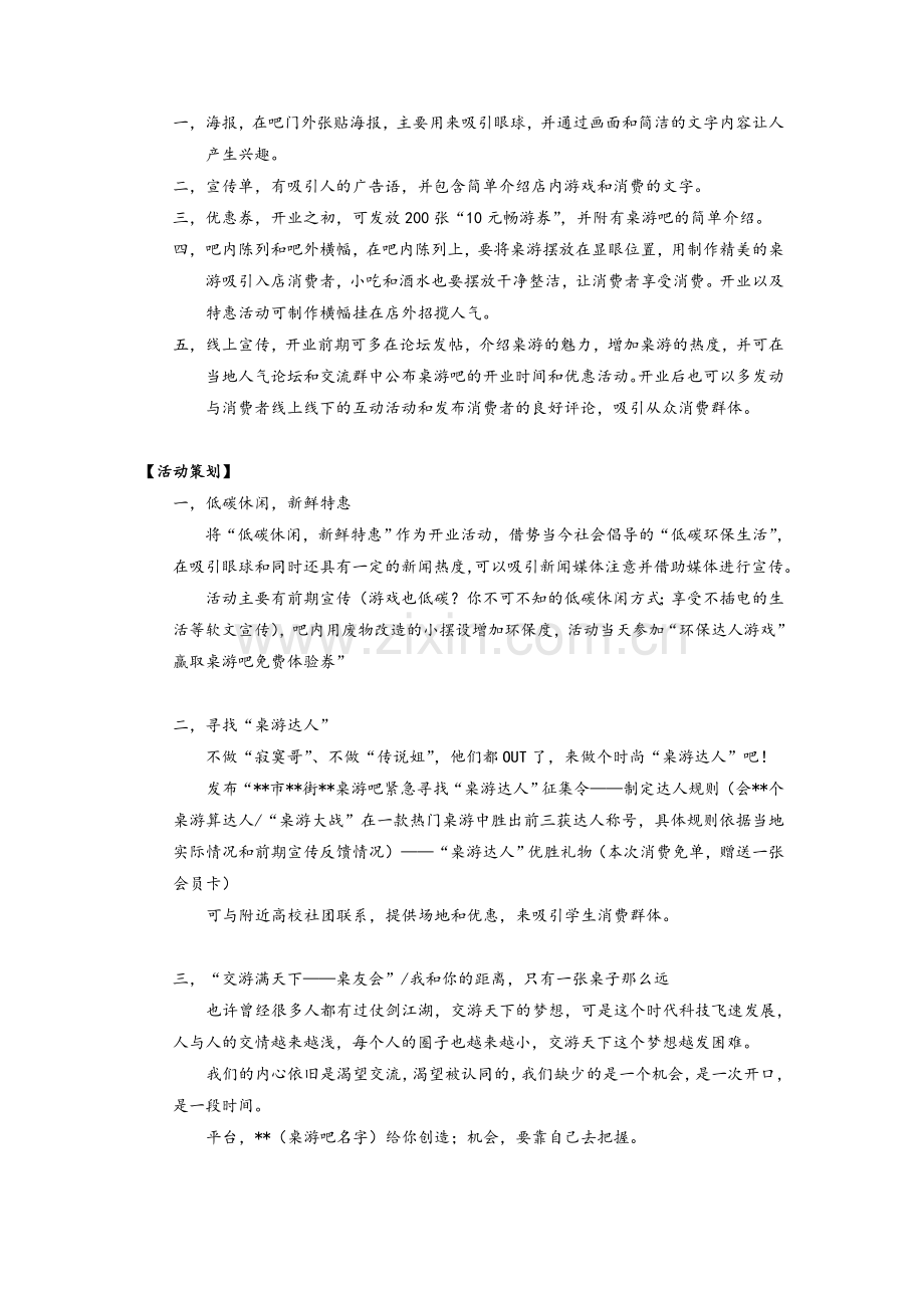 桌游吧开业推广企划案.doc_第2页