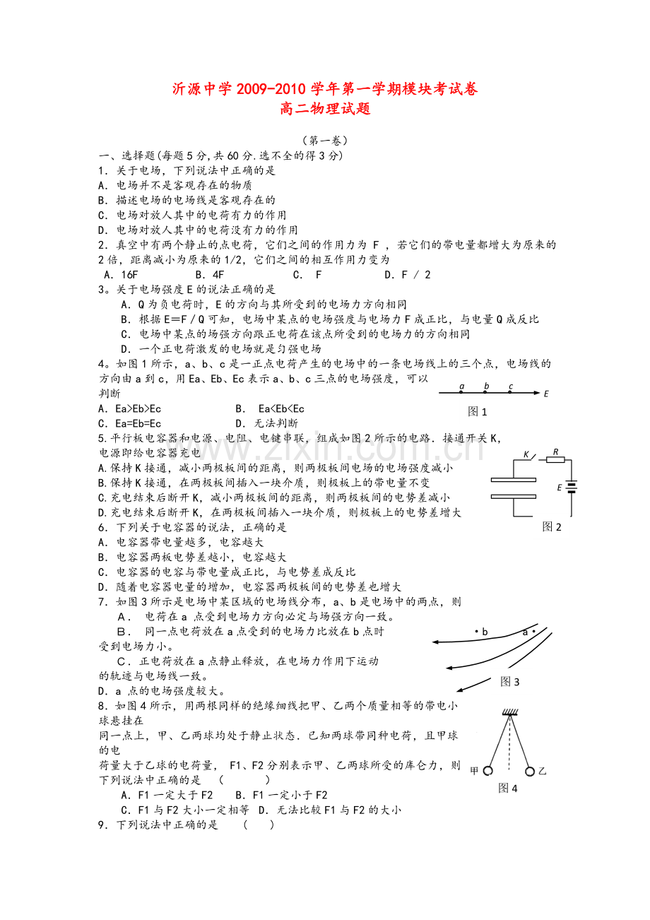 高二物理上学期期中考试试题[卷]及的答案解析.doc_第1页