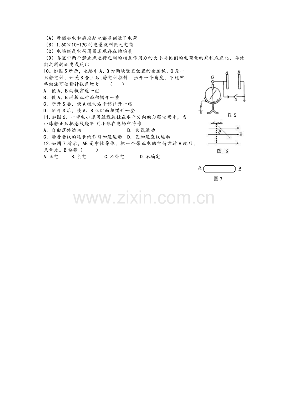 高二物理上学期期中考试试题[卷]及的答案解析.doc_第2页