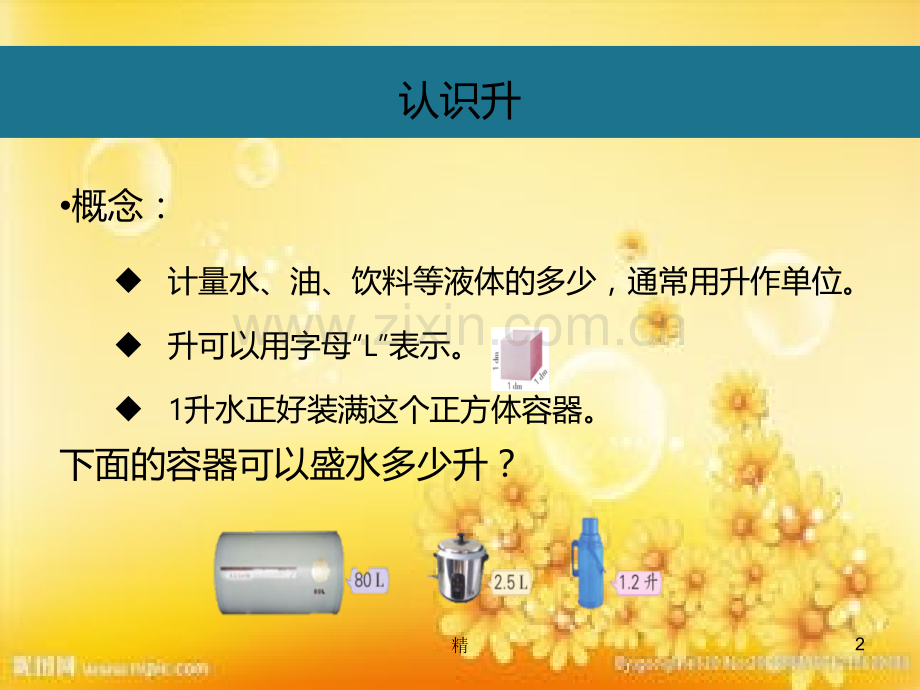 苏教版四年级上册数学期中复习课件-PPT.ppt_第2页