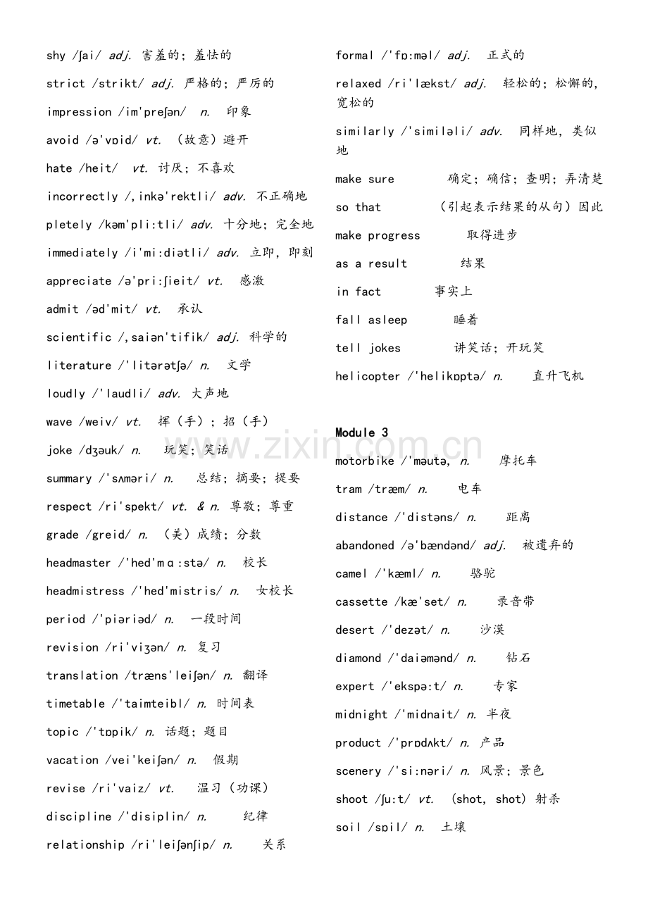 外研版高中英语全套全词汇表.doc_第2页