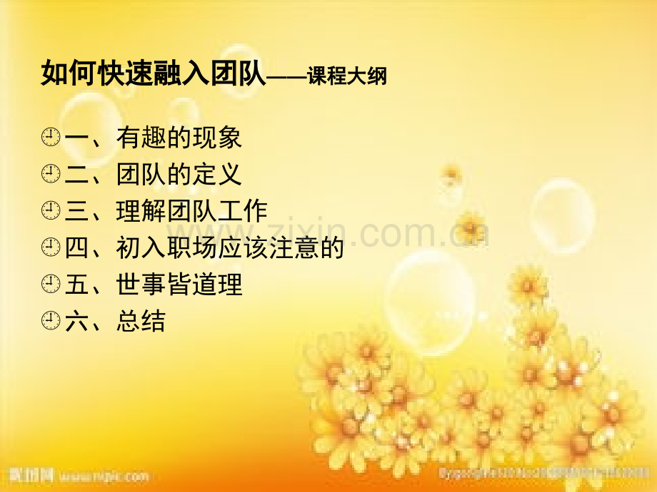 如何快速融入团队.ppt_第3页