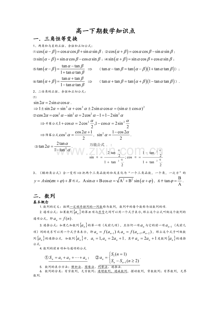 高一数学下知识点.doc_第1页