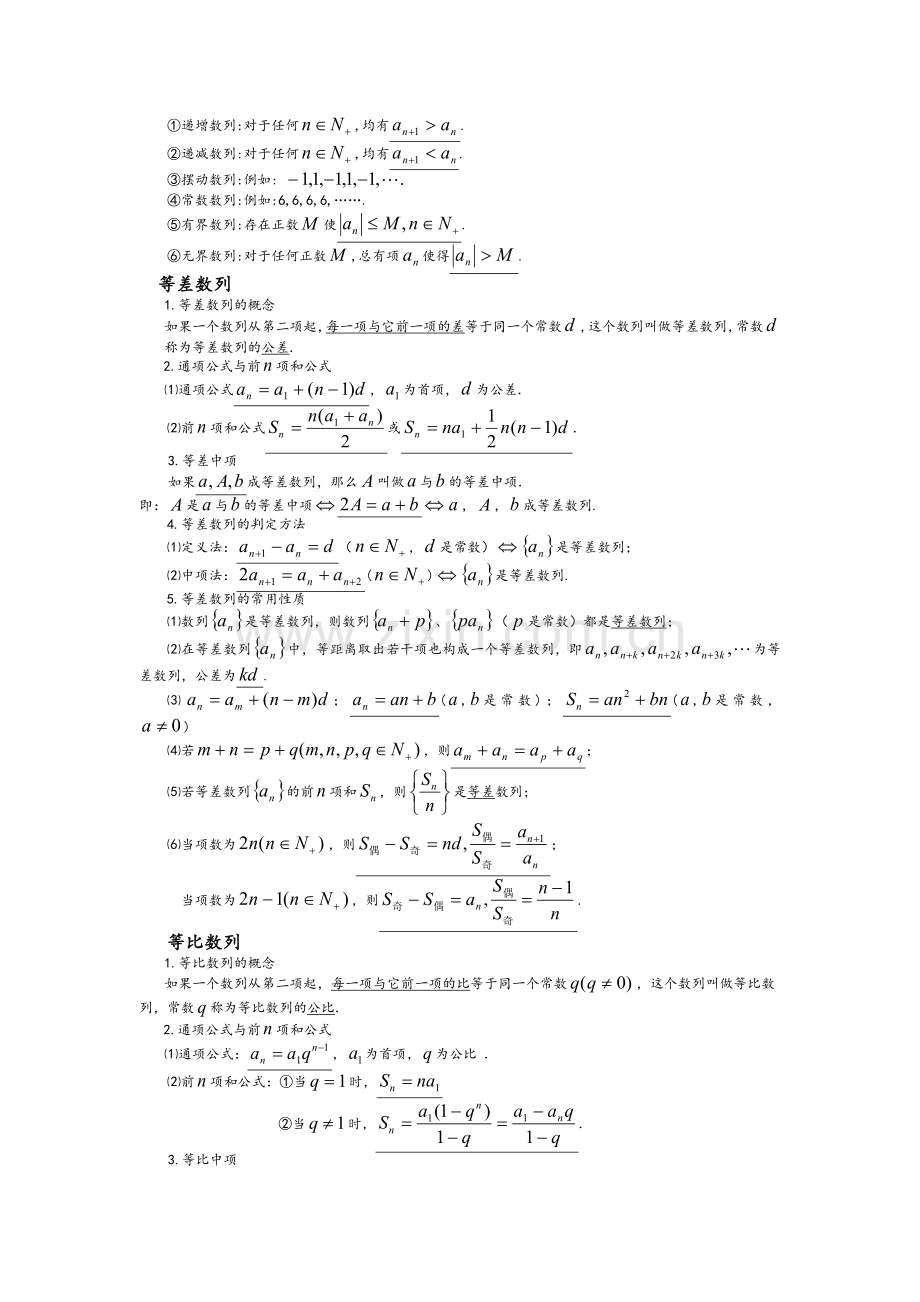 高一数学下知识点.doc_第2页