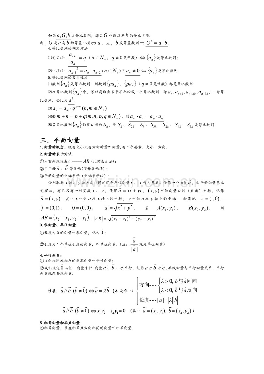 高一数学下知识点.doc_第3页