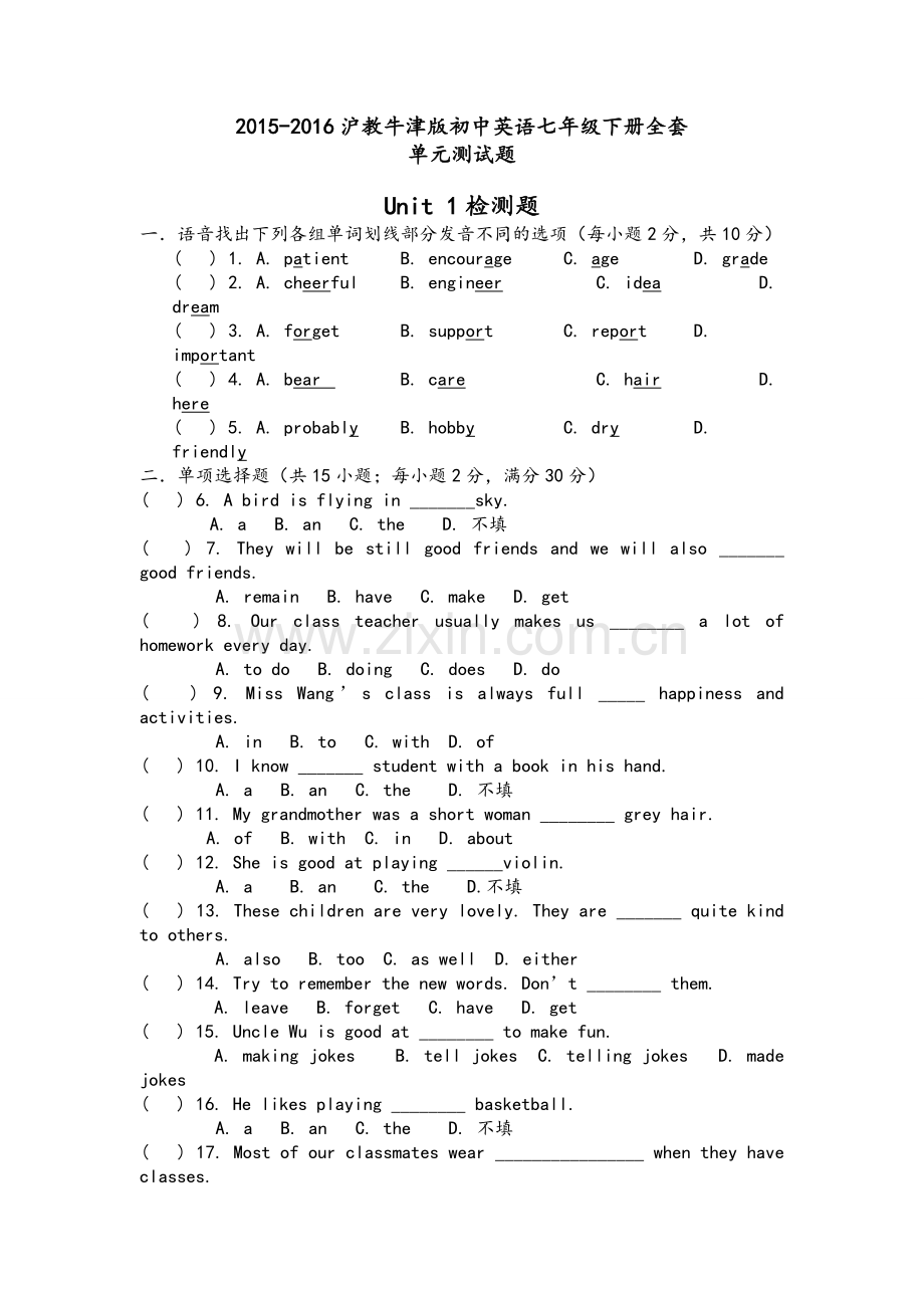 沪教牛津版初中英语七年级下册全套单元测试题.doc_第1页