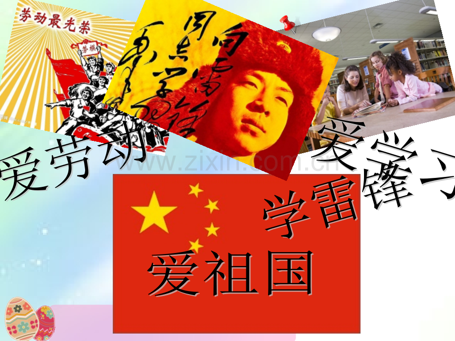 高二8班爱学习爱劳动爱祖国主题班会.ppt_第2页