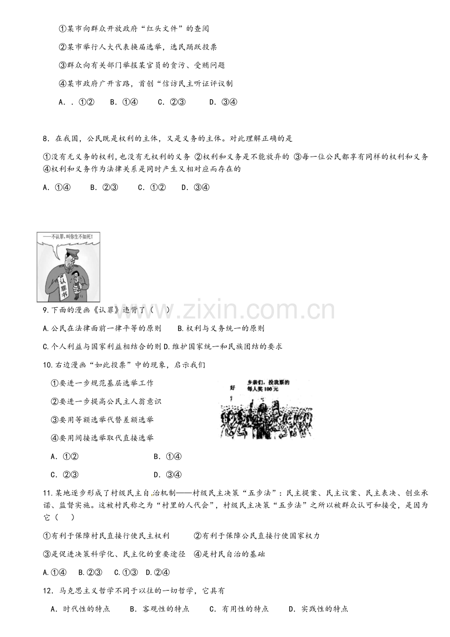 河北体育单招政治(政治、哲学部分)练习题.doc_第2页