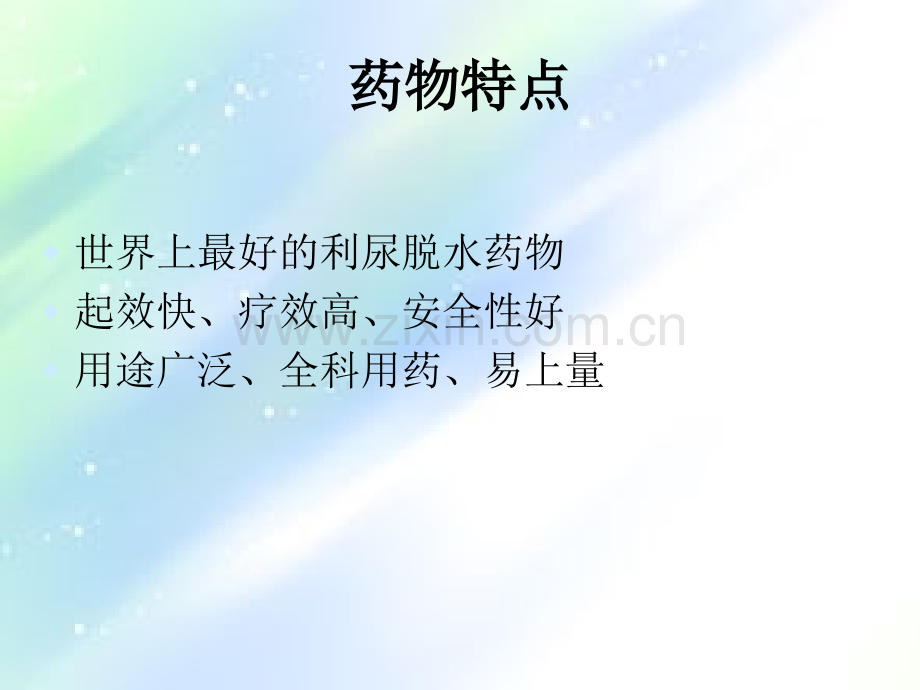 注射用布美他尼(学术讲稿).ppt_第2页