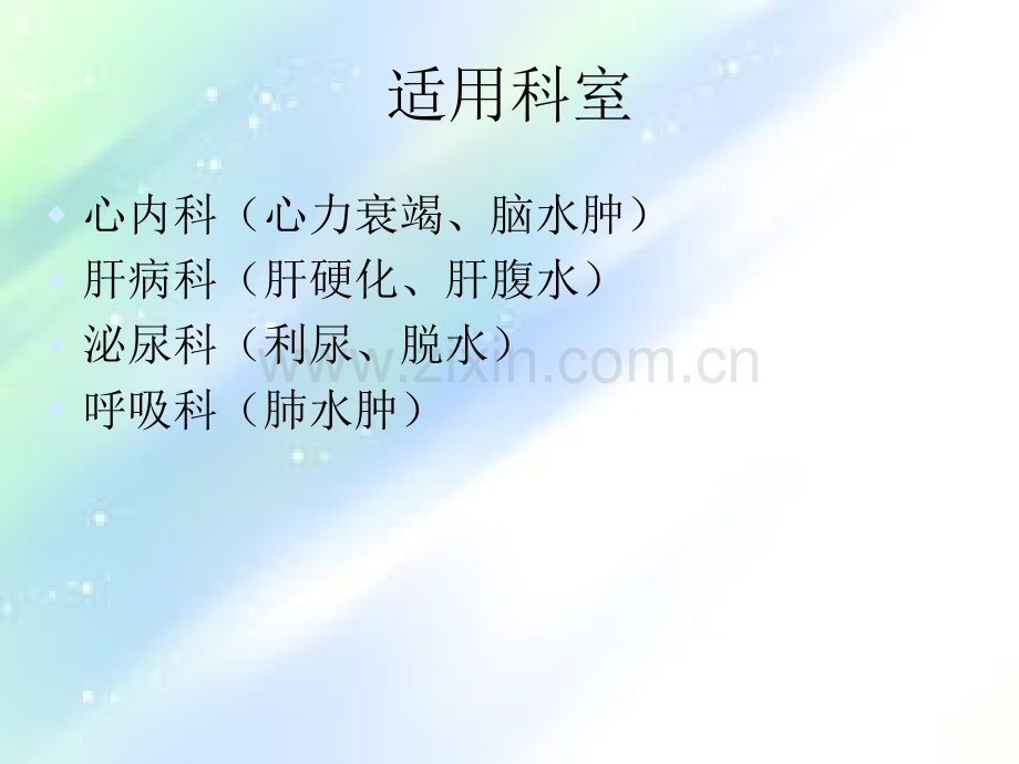 注射用布美他尼(学术讲稿).ppt_第3页