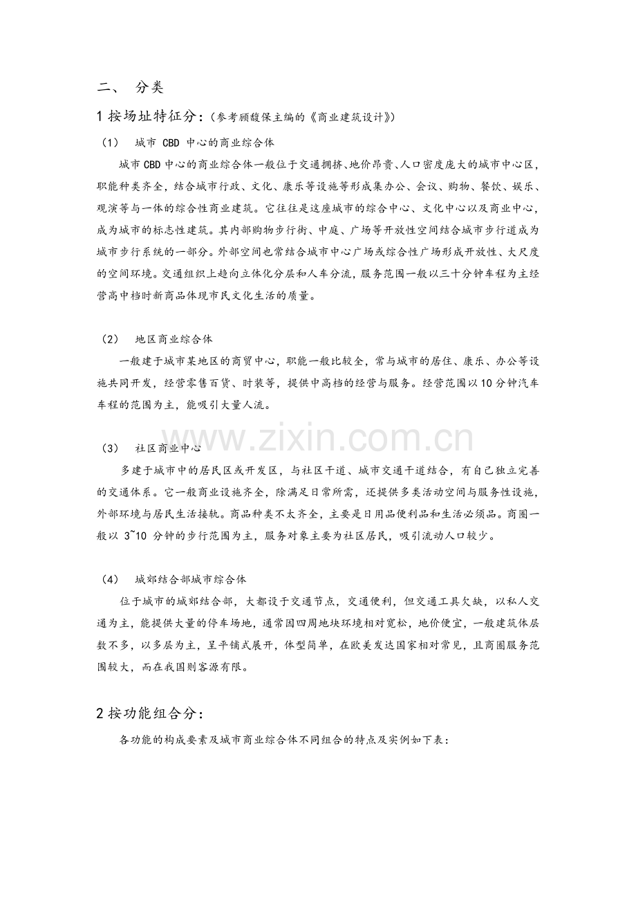 城市商业综合体概念.doc_第3页