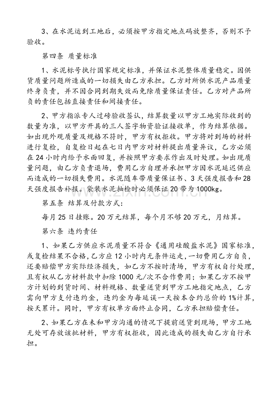 砌块供应合同.doc_第2页