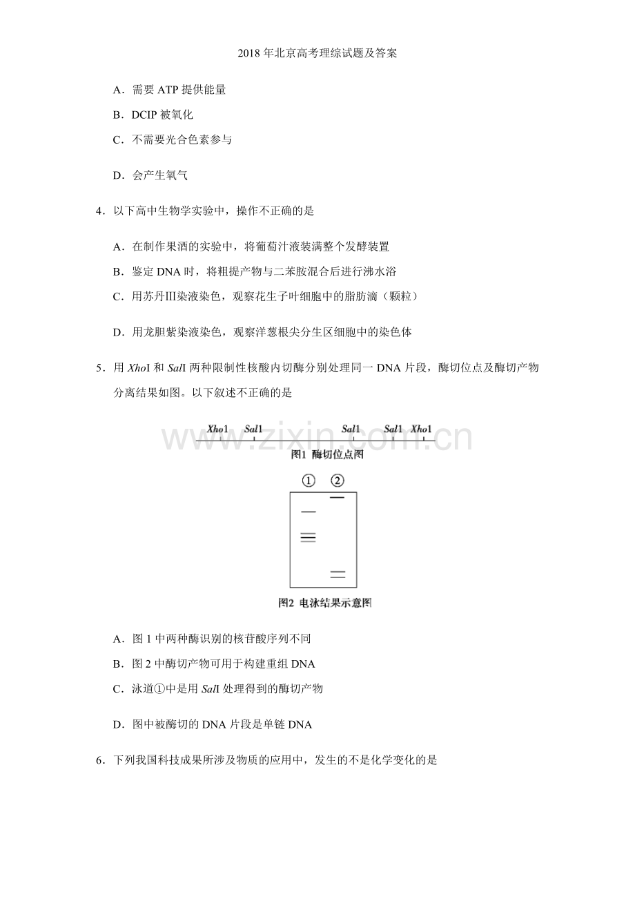 2018年北京高考理综试题及答案.doc_第2页