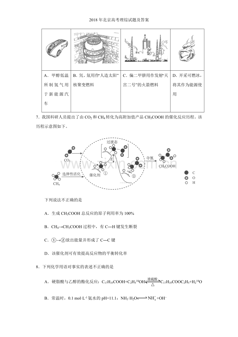 2018年北京高考理综试题及答案.doc_第3页