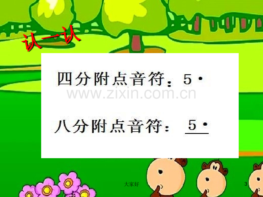 小学音乐《幸福拍手歌》课件.ppt_第3页