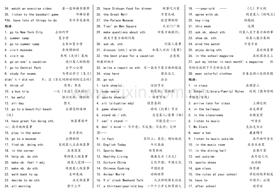 鲁教版七年级英语上册重点短语及句子.doc_第3页