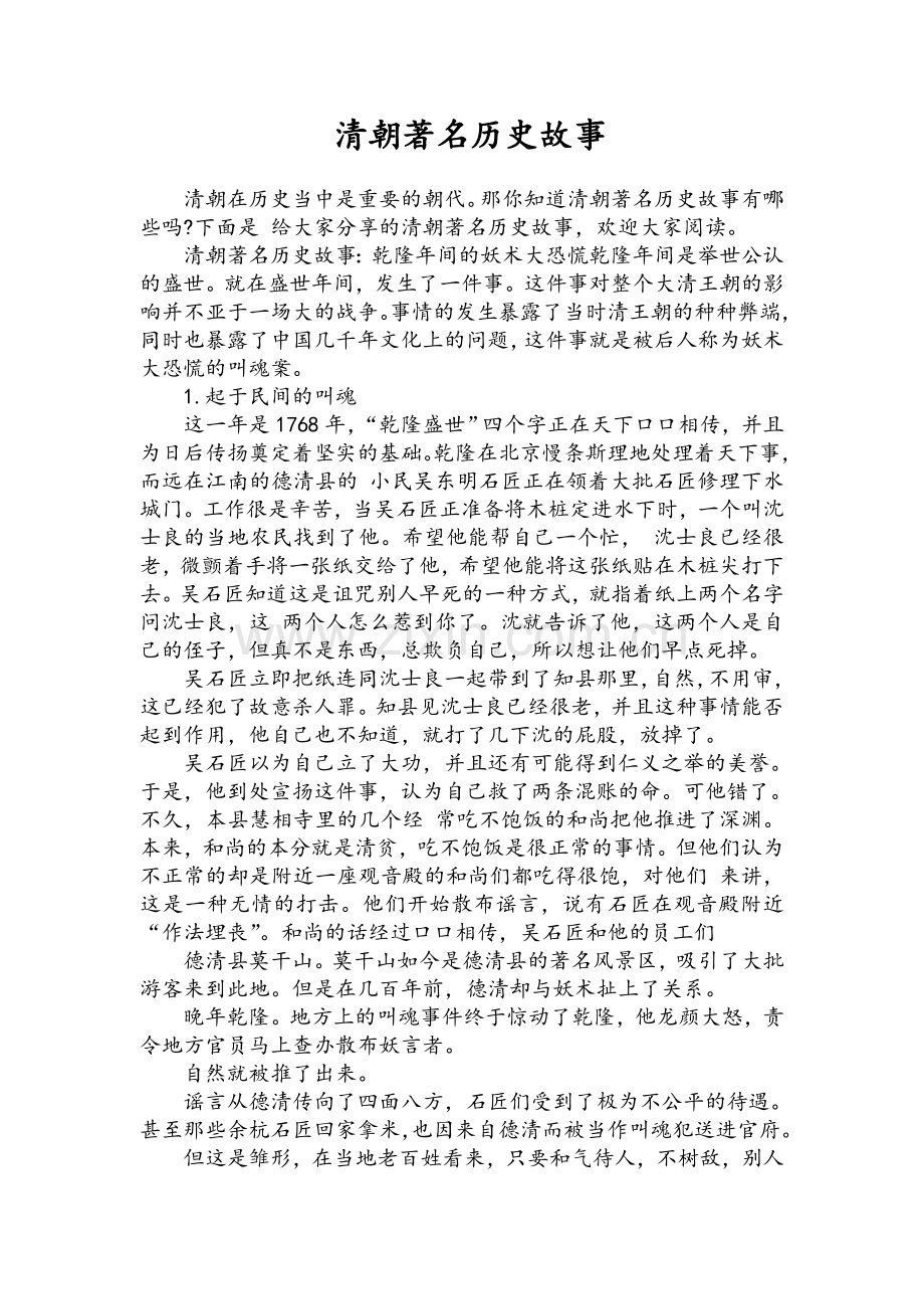 清朝著名历史故事.doc_第1页