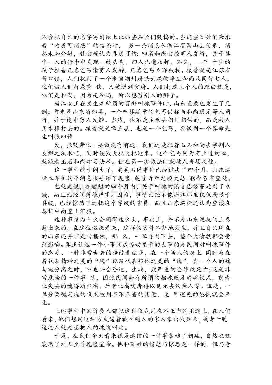 清朝著名历史故事.doc_第2页