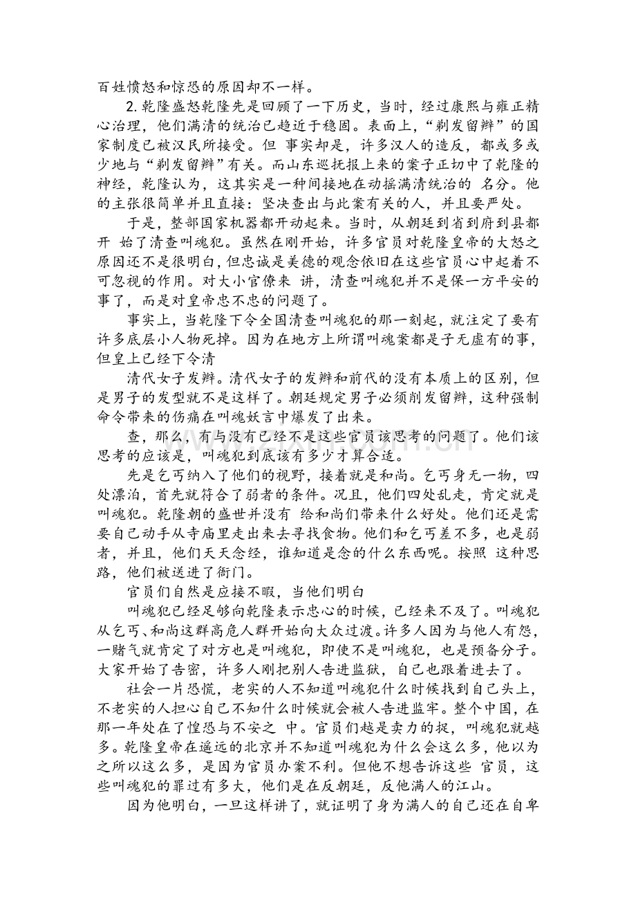 清朝著名历史故事.doc_第3页