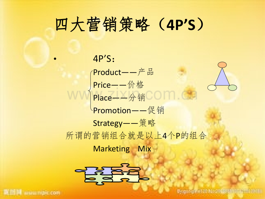 四大营销策略(4P’S).ppt_第1页