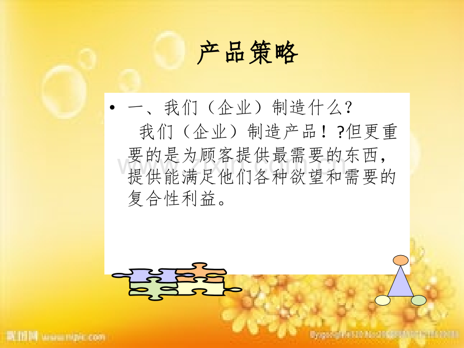 四大营销策略(4P’S).ppt_第2页