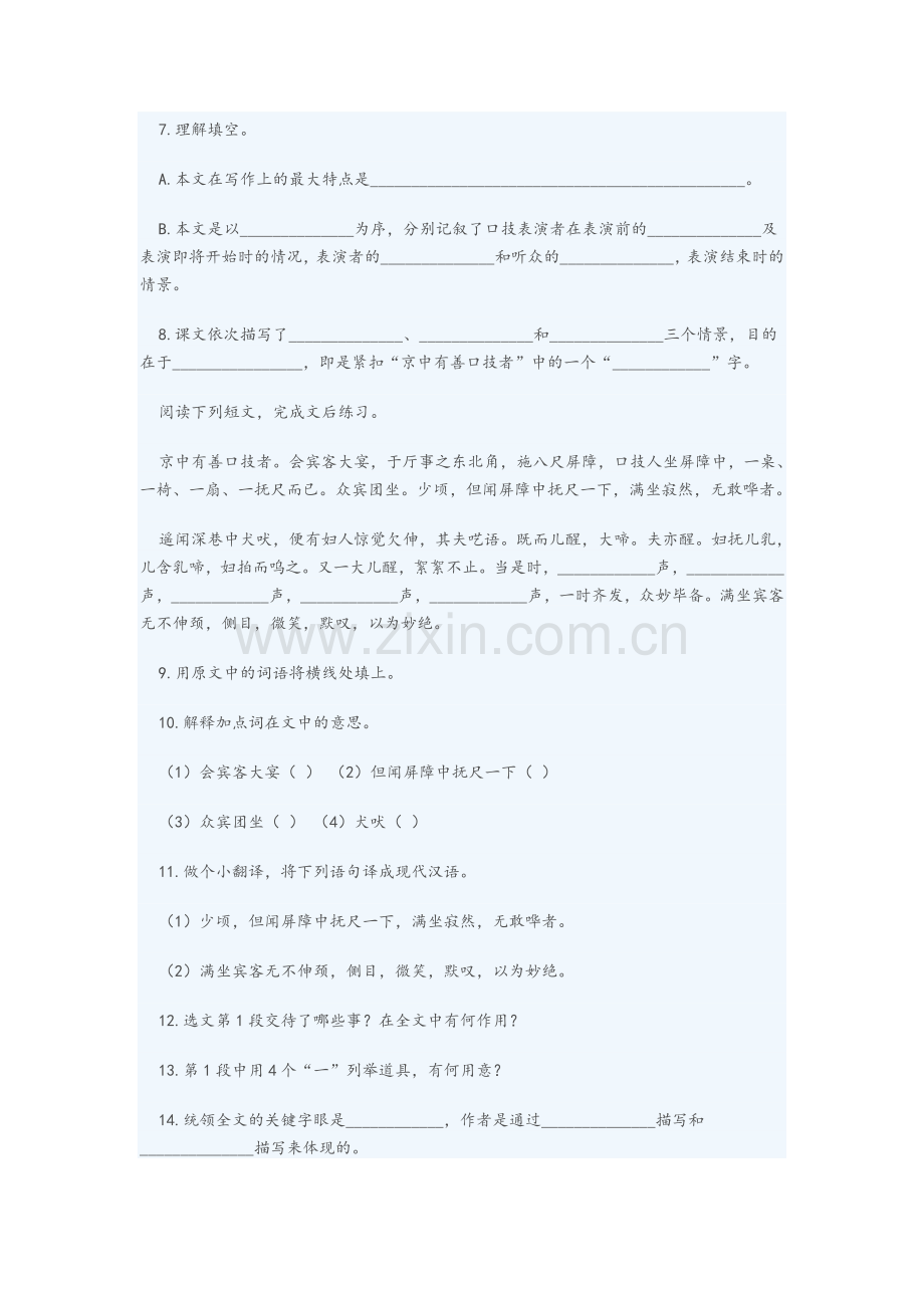 七年级语文口技同步练习.doc_第2页