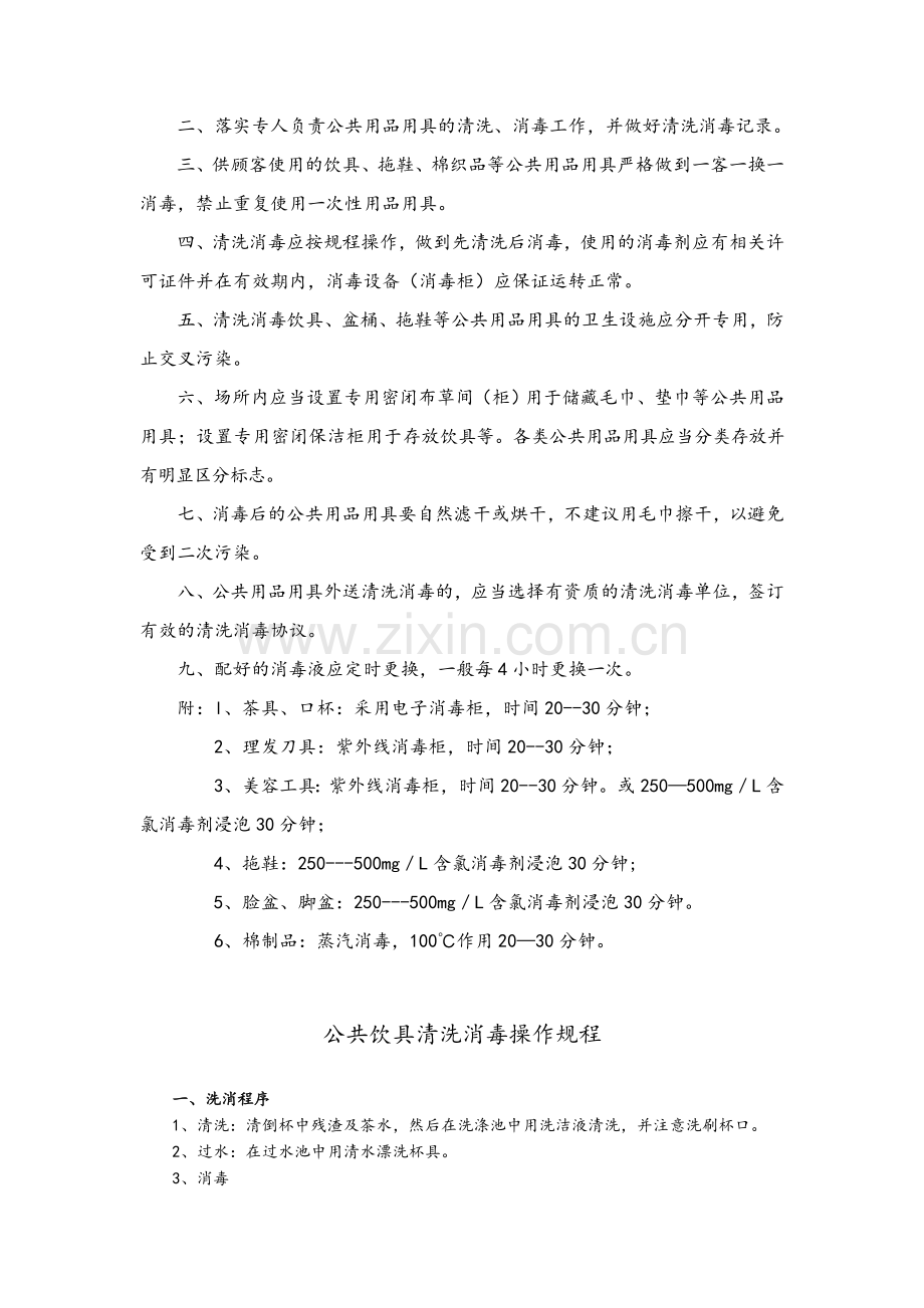 公共场所公共用品用具清洗消毒记录.doc_第2页