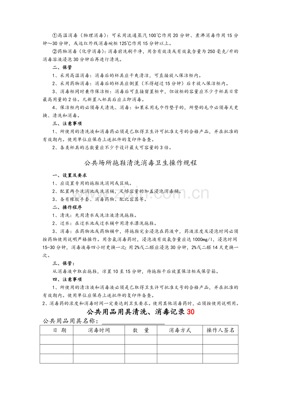 公共场所公共用品用具清洗消毒记录.doc_第3页