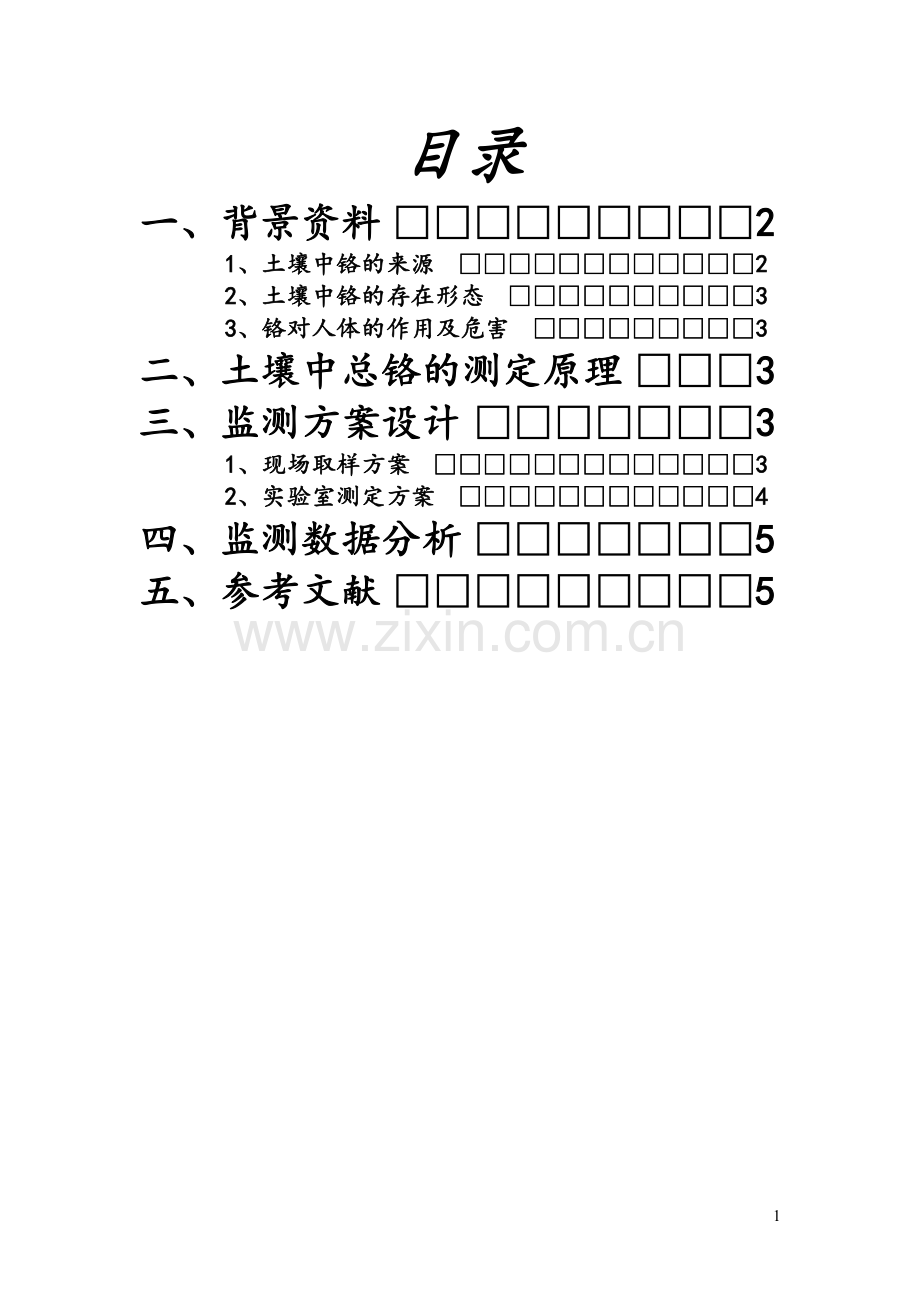 土壤中总铬的测定.doc_第2页